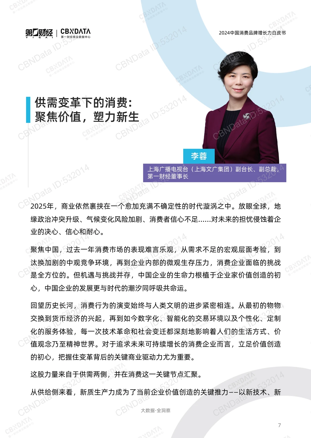 中国消费品牌增长力白皮书