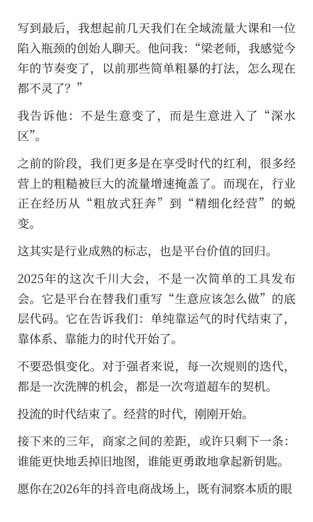 2025抖音电商千川大会：生意的主战场，变了