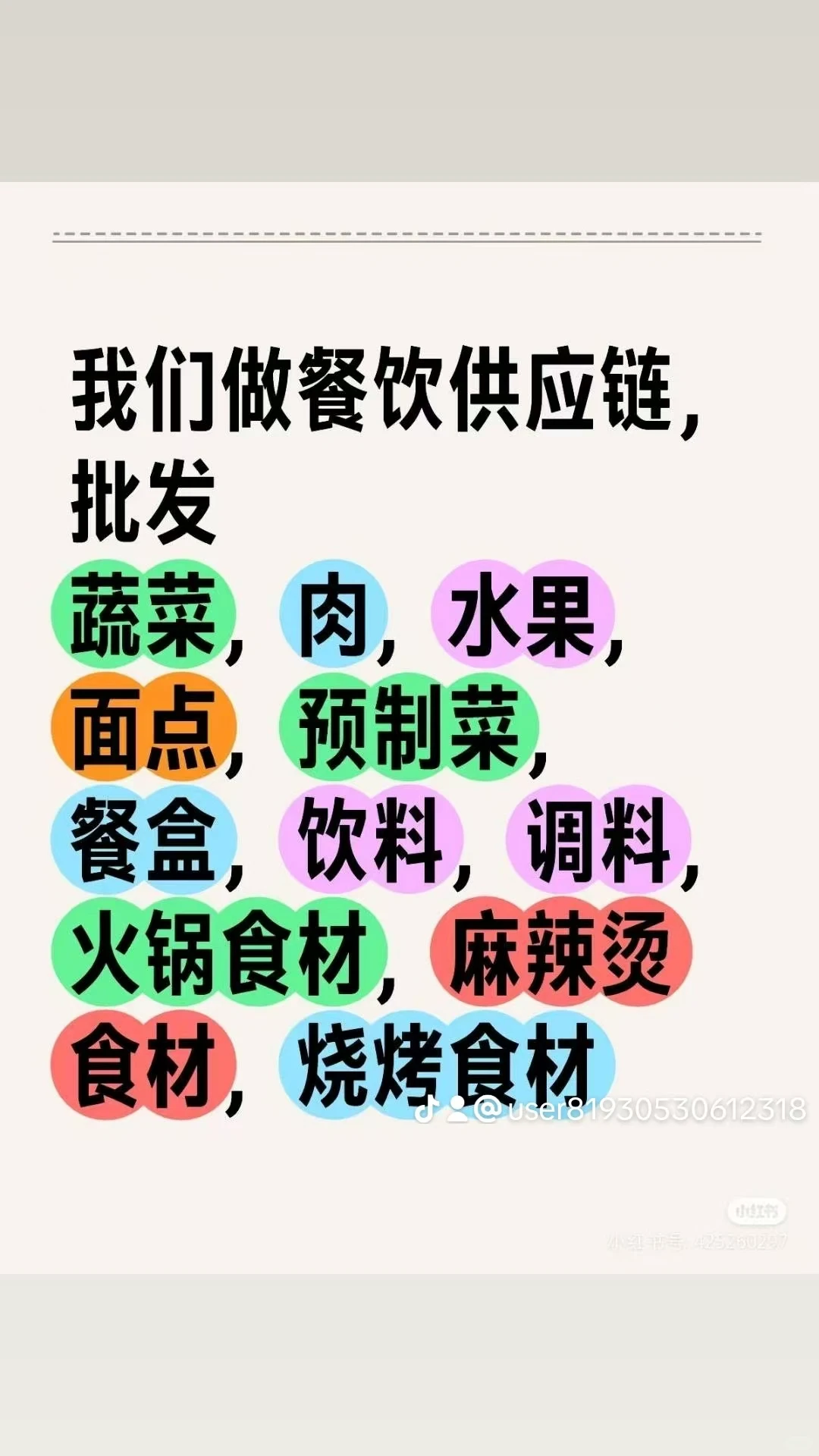 我们也做餐饮供应链食材啦！