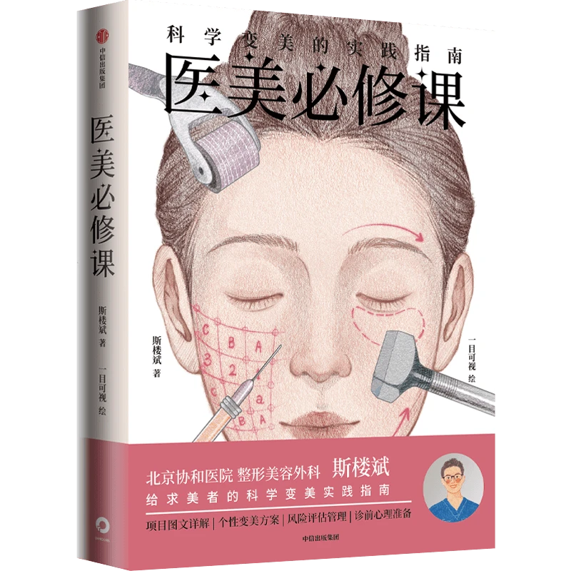 医美行业因为这本书更规范