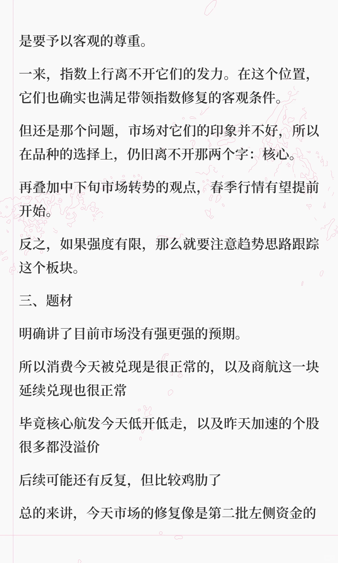 2025.12.17 复盘策略（这次是转折点吗？