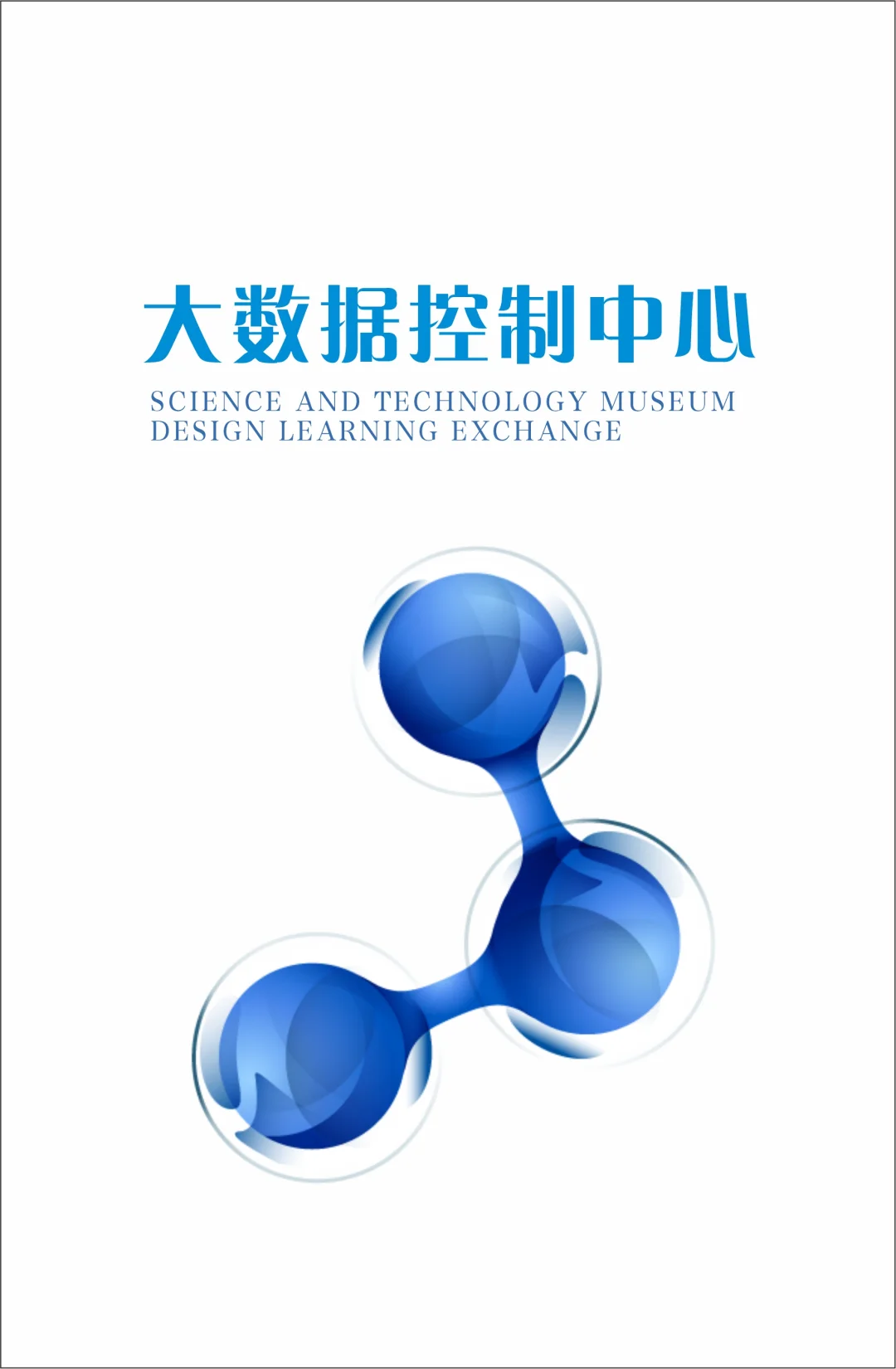 大数据调控中心