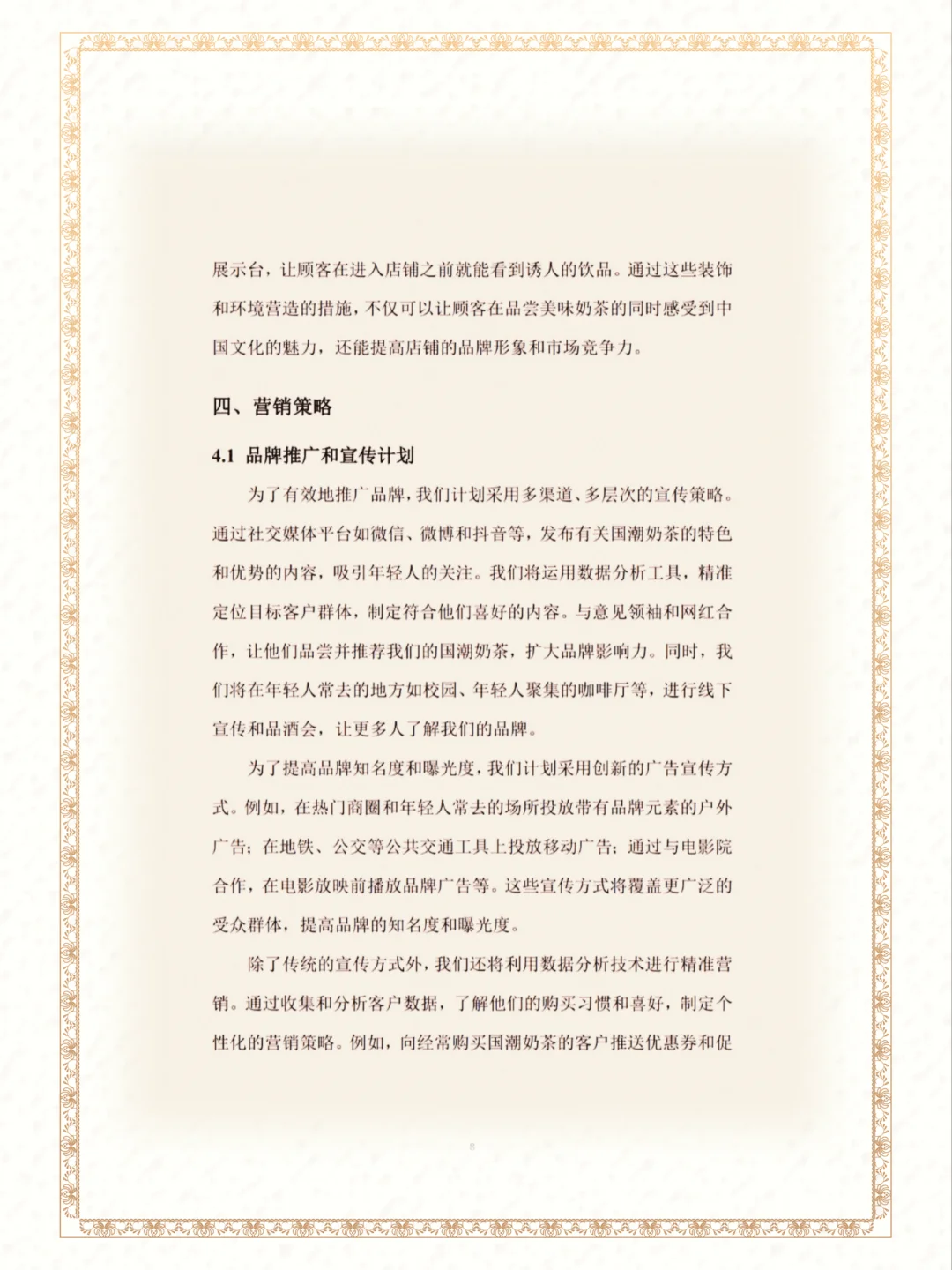 国潮风奶茶成品商业策划书word➕ppt