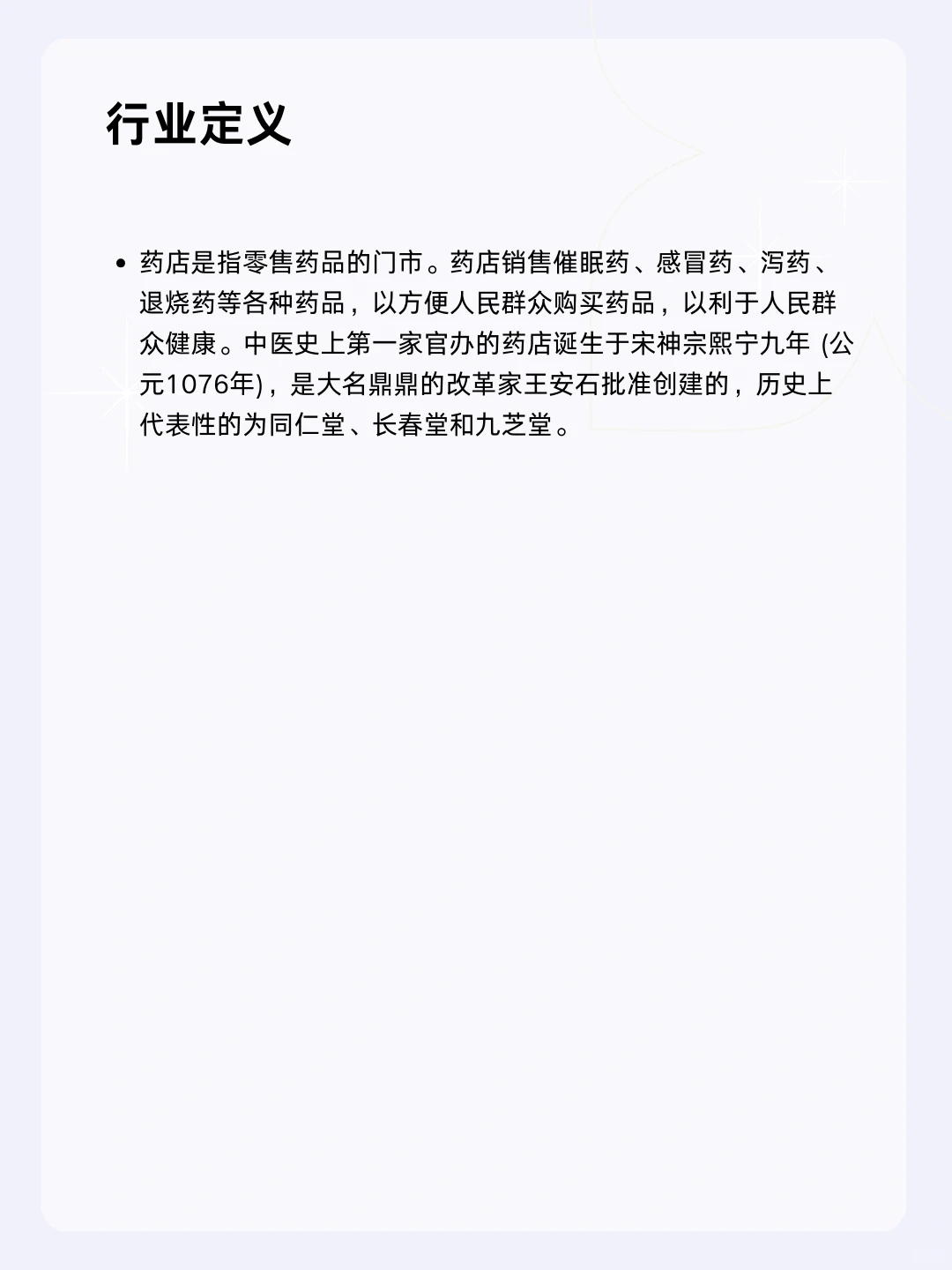 ?每天一个行业分析 | 药店