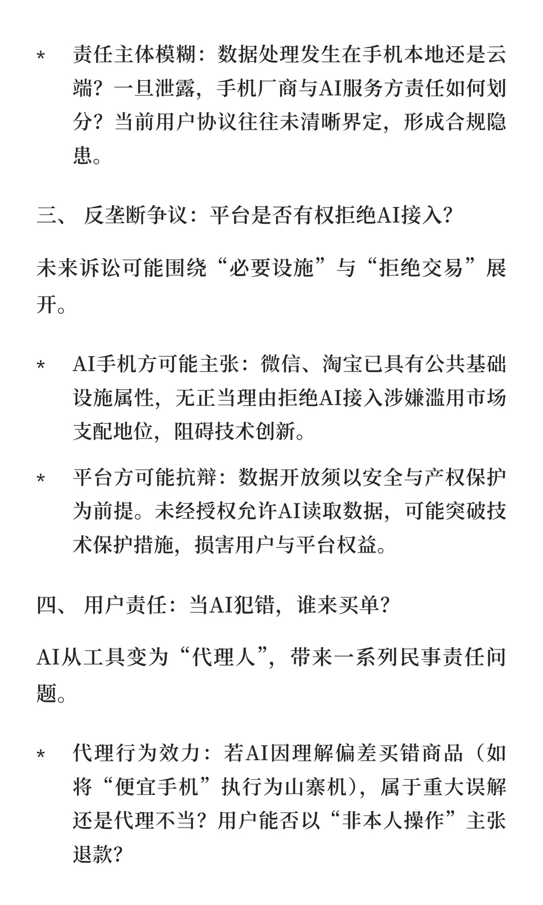 曼昆研究 | 从豆包争议到大厂博弈