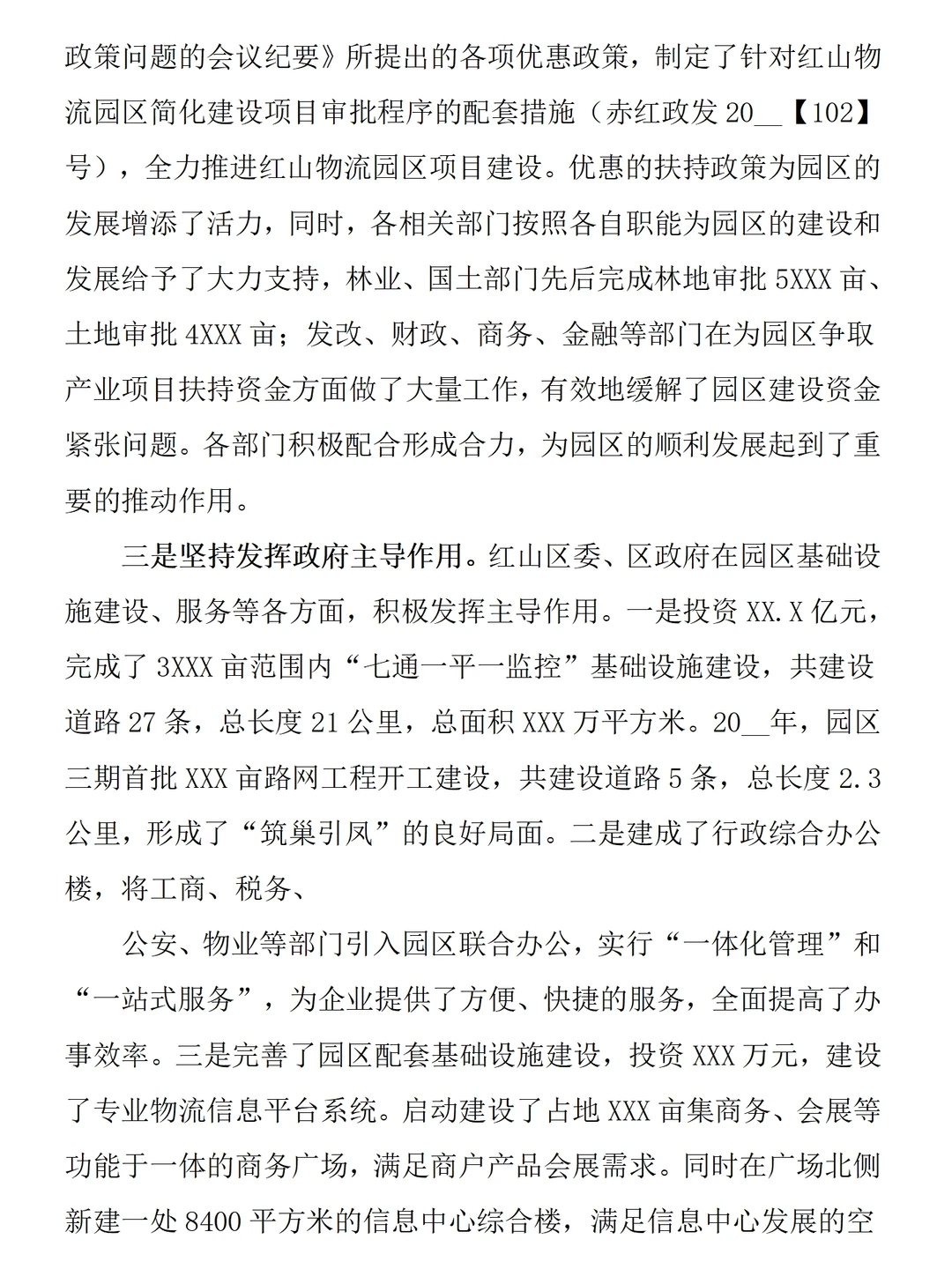 服务业发展情况调研报告范文5100字可参考