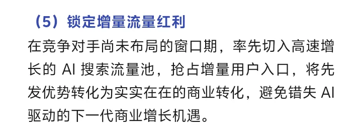 企业布局GEO，竟藏着这么多战略优势！
