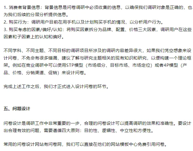 正大杯市场调查与分析大赛调研报告61份