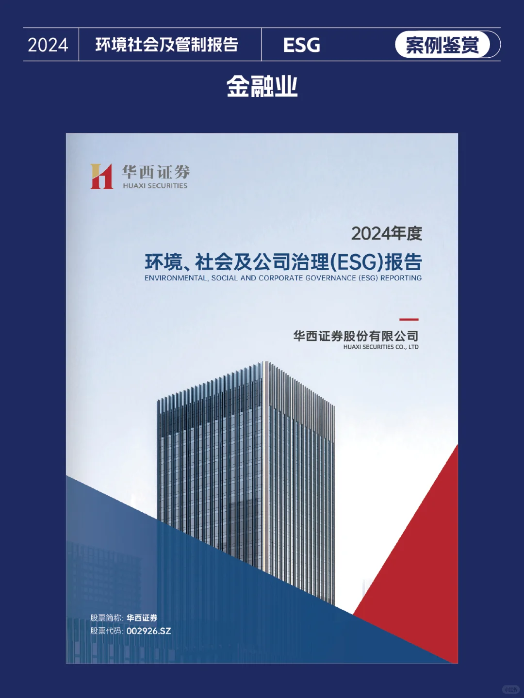 社会责任报告鉴赏|ESG报告封面设计三十五