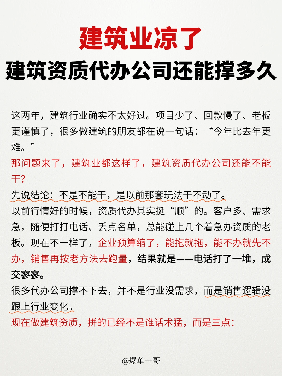 建筑业凉了 建筑资质代办公司还能撑多久?