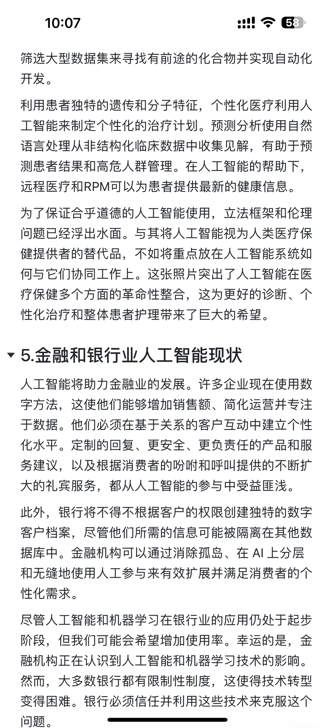 一.AI产品行业状态