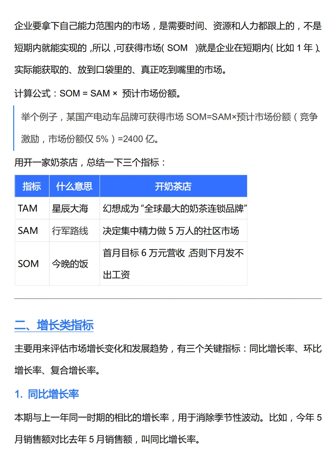 8个指标:测测你的赛道是蓝海还是死海!