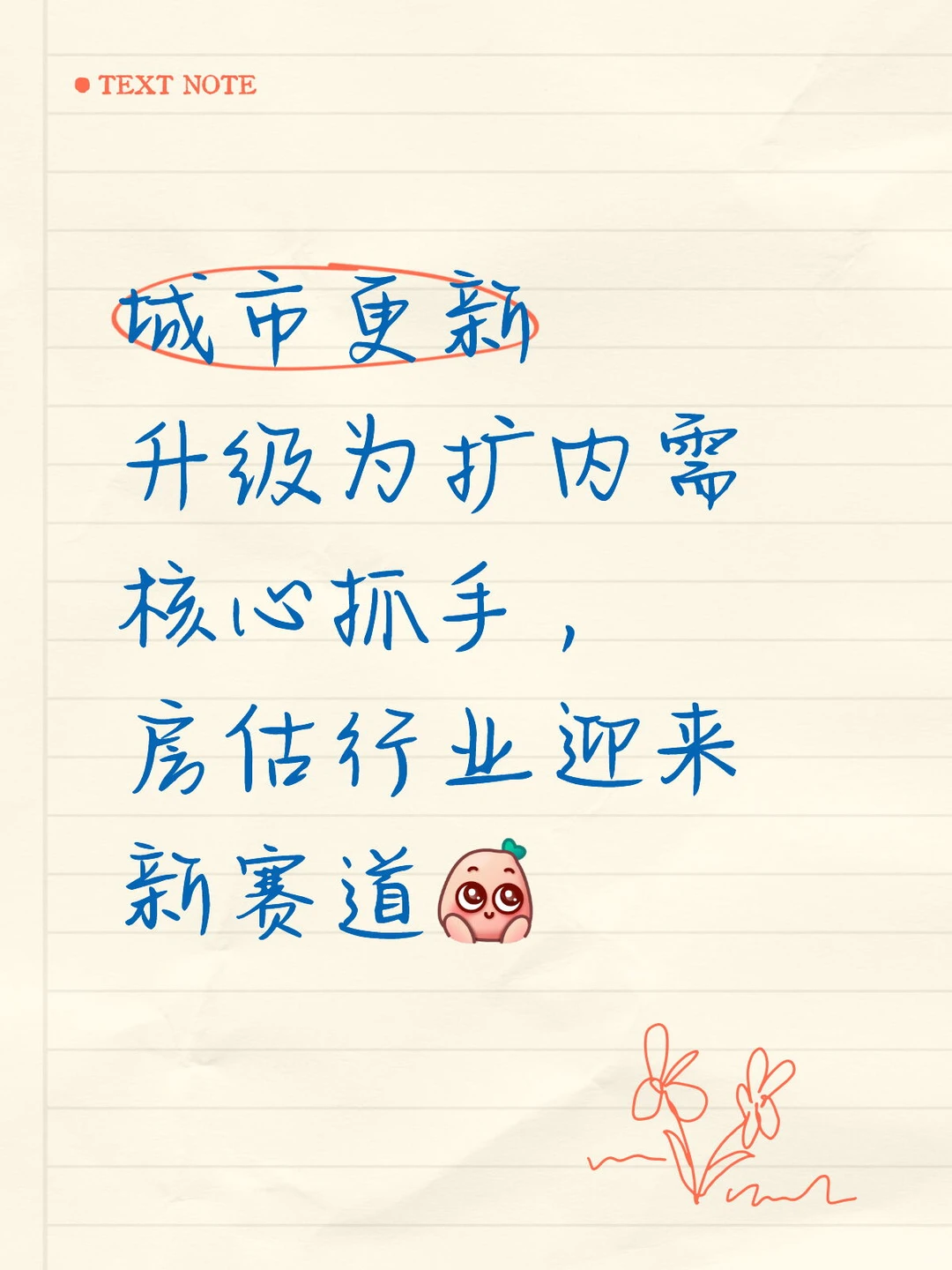 城市更新升级为扩内需，房估行业迎来新赛道