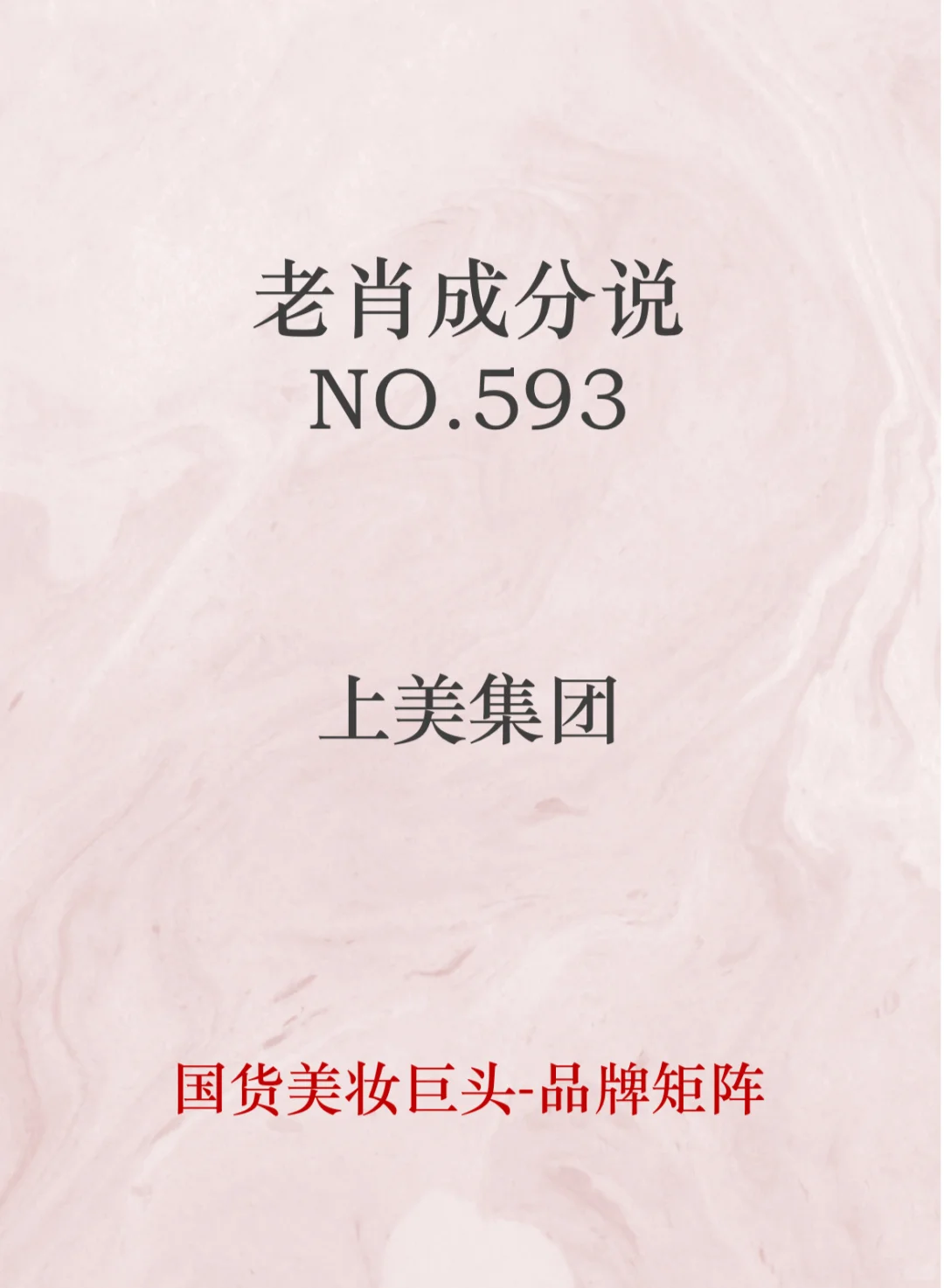 韩束背后的母公司，到底藏着多少“王牌”