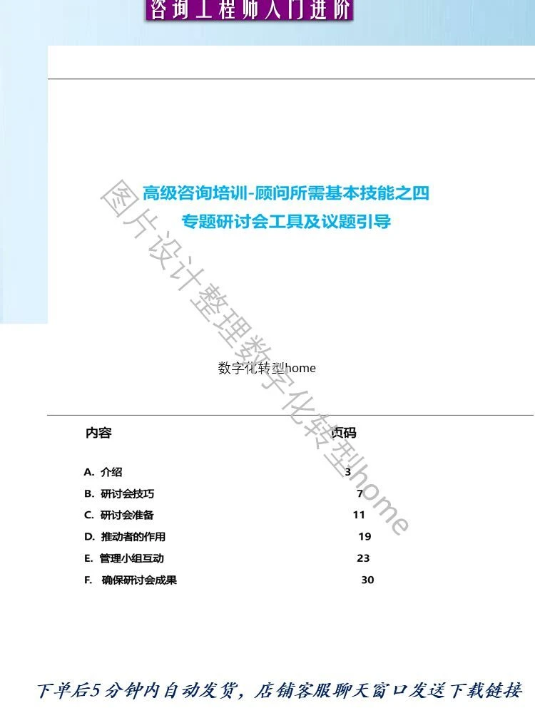 402页可编辑PPT详解管理咨询高级分析师赋能