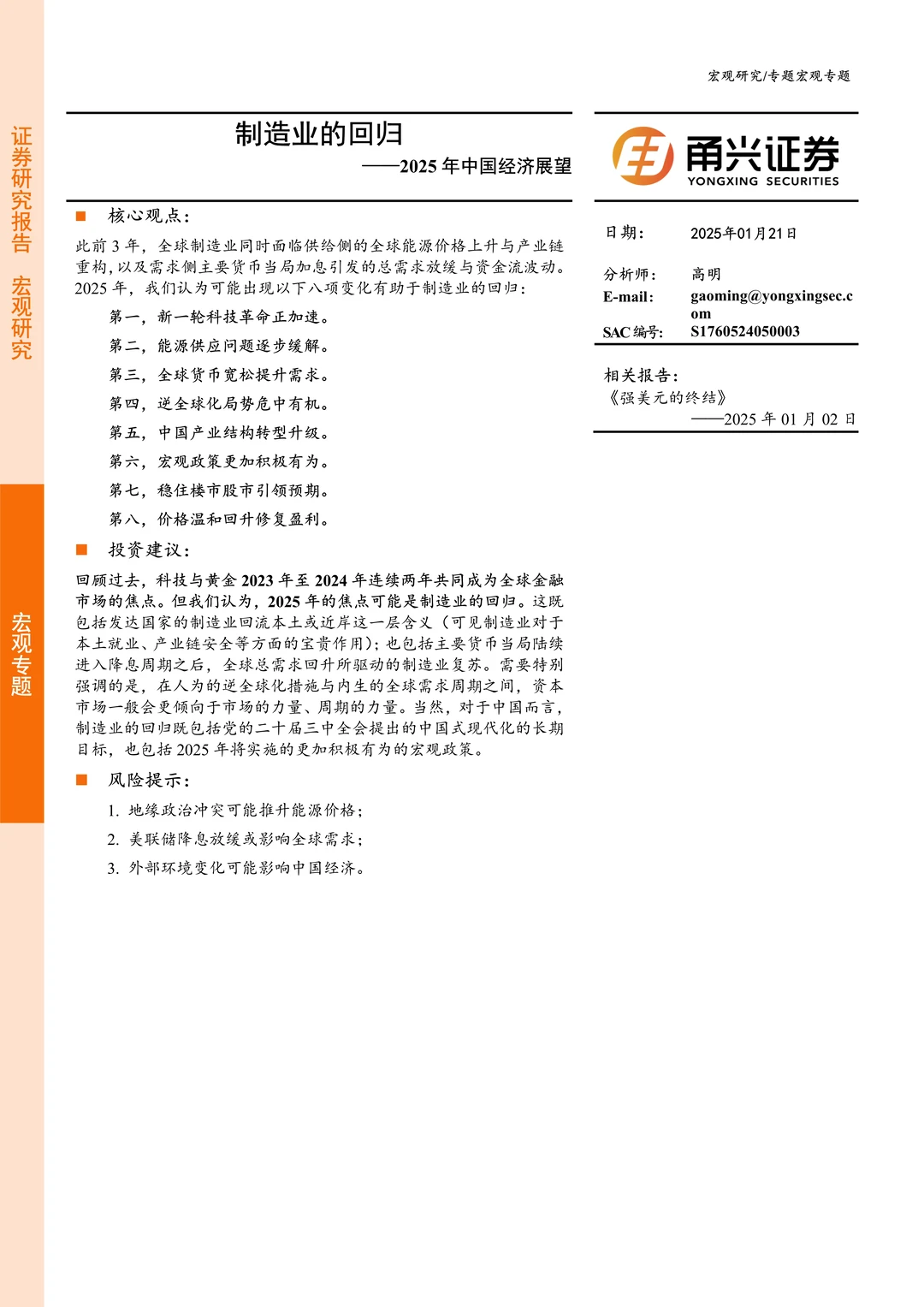 2025年中国制造业经济展望报告