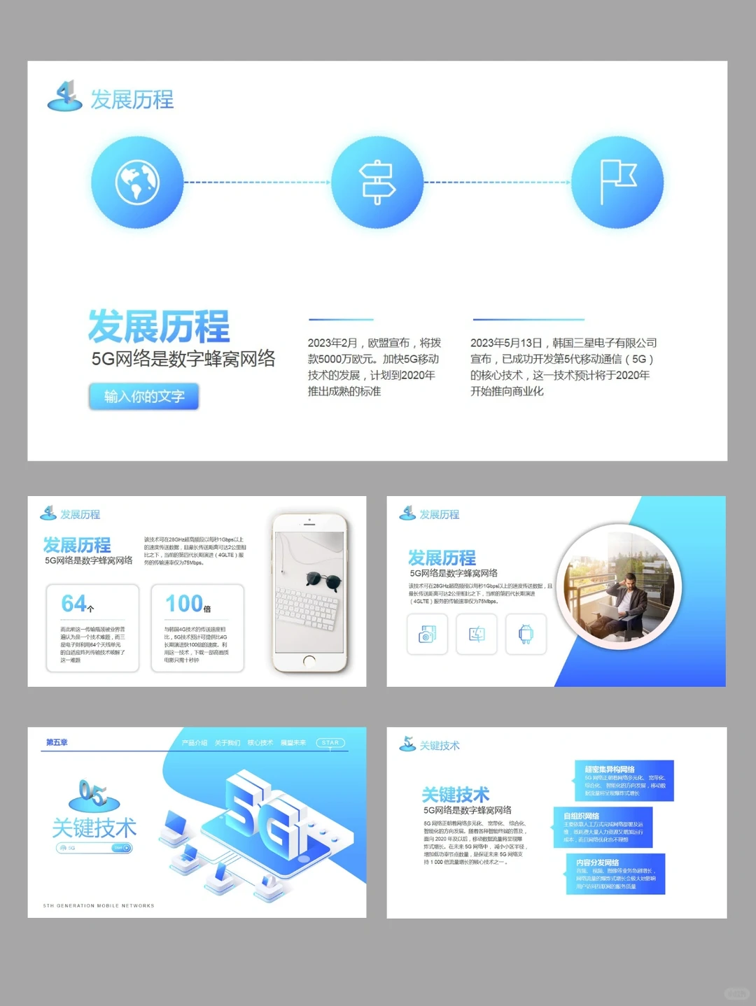 NO.370 5G新时代介绍PPT