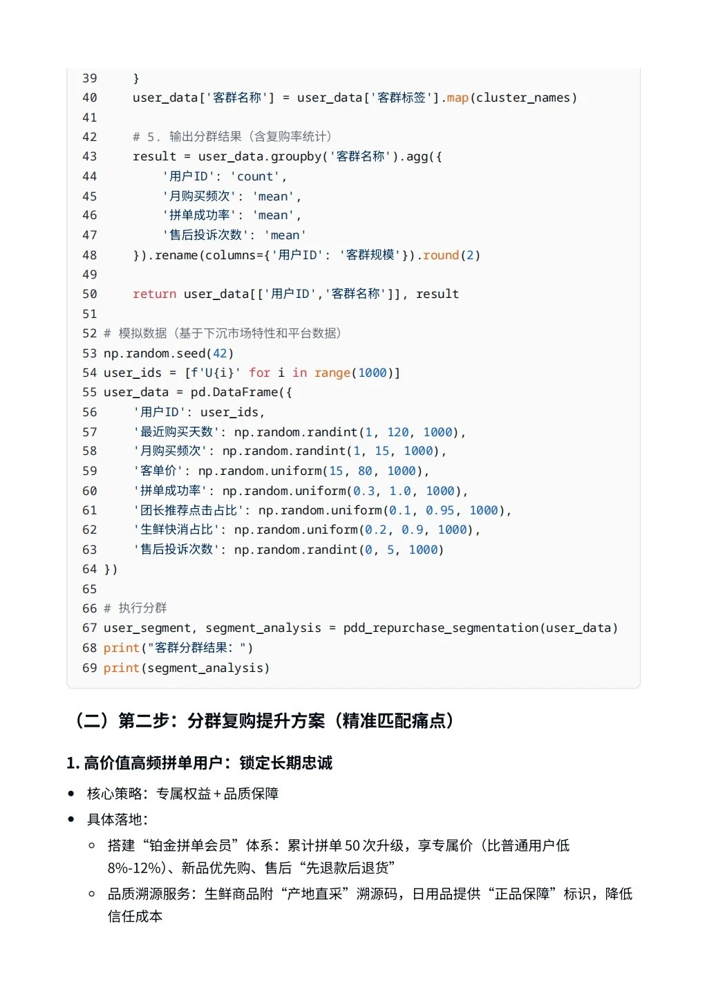 拼多多用户复购率低于行业均值，基于用户行
