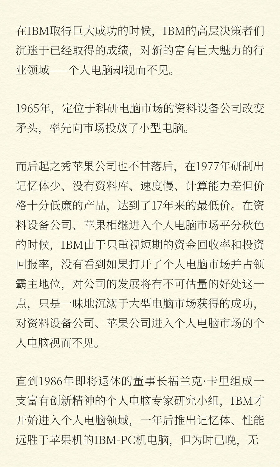 管理的重心在经营，经营的重心在决策