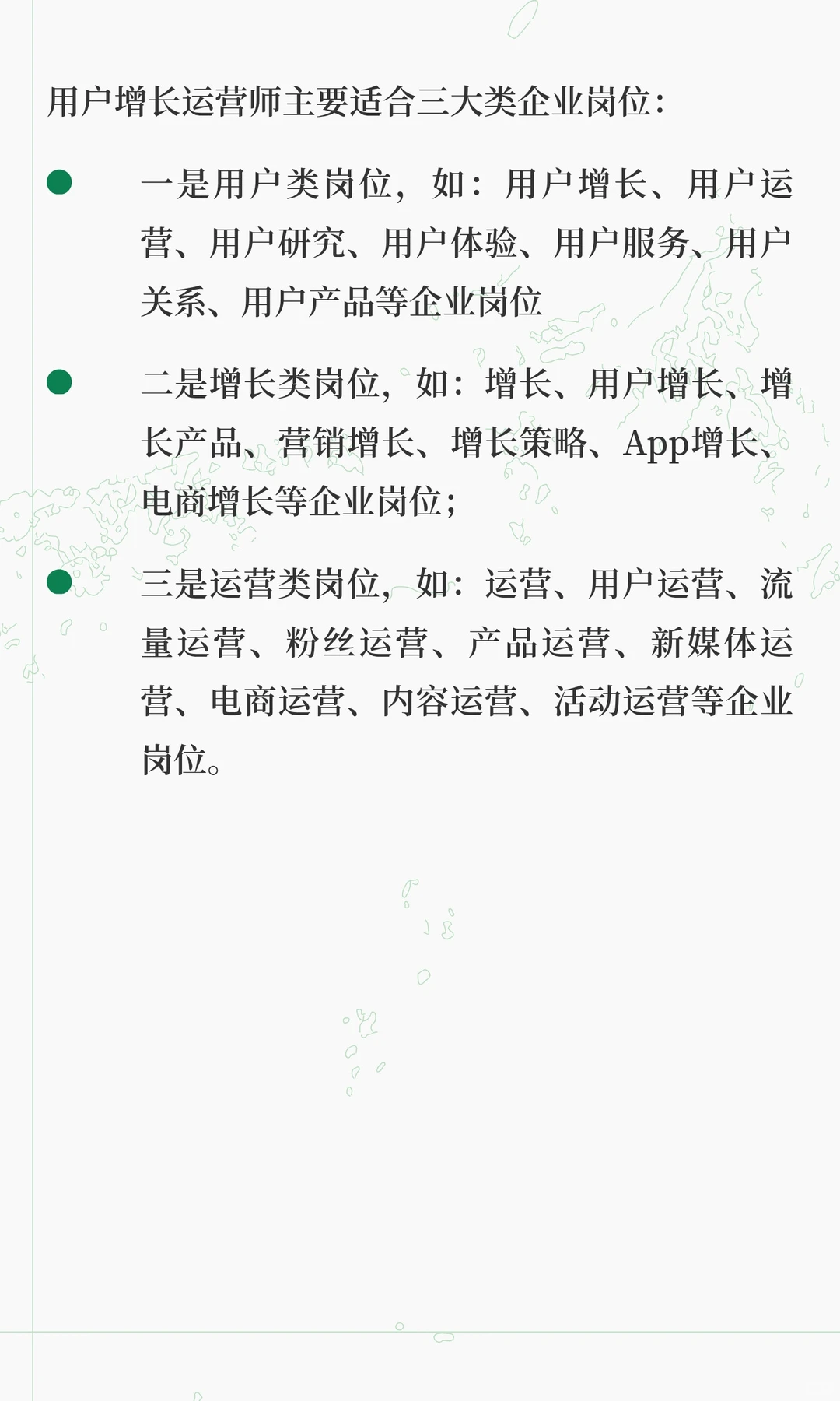 用户增长运营师适合哪些岗位？