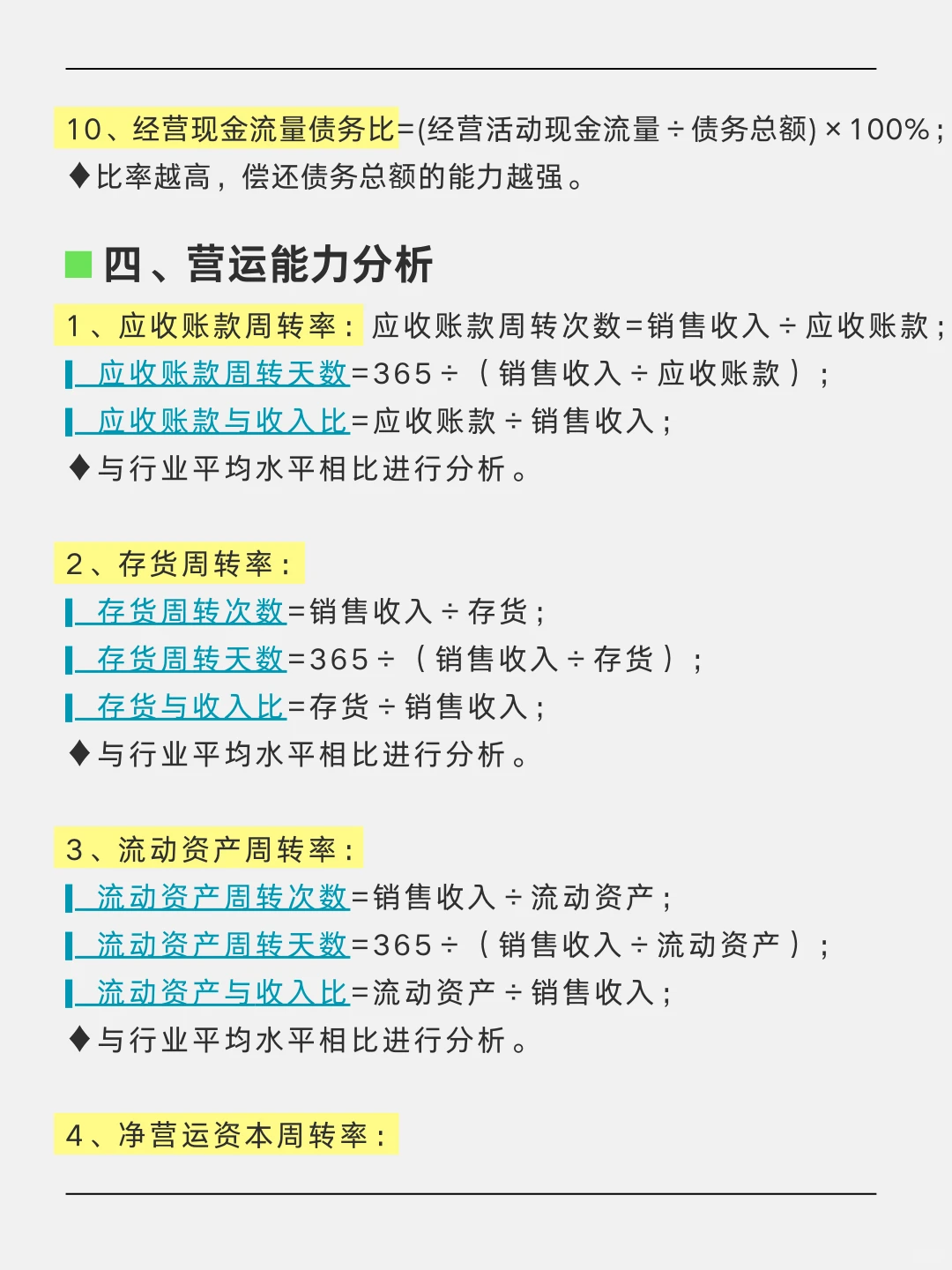 财务分析必看❗️这30个基本指标可参考