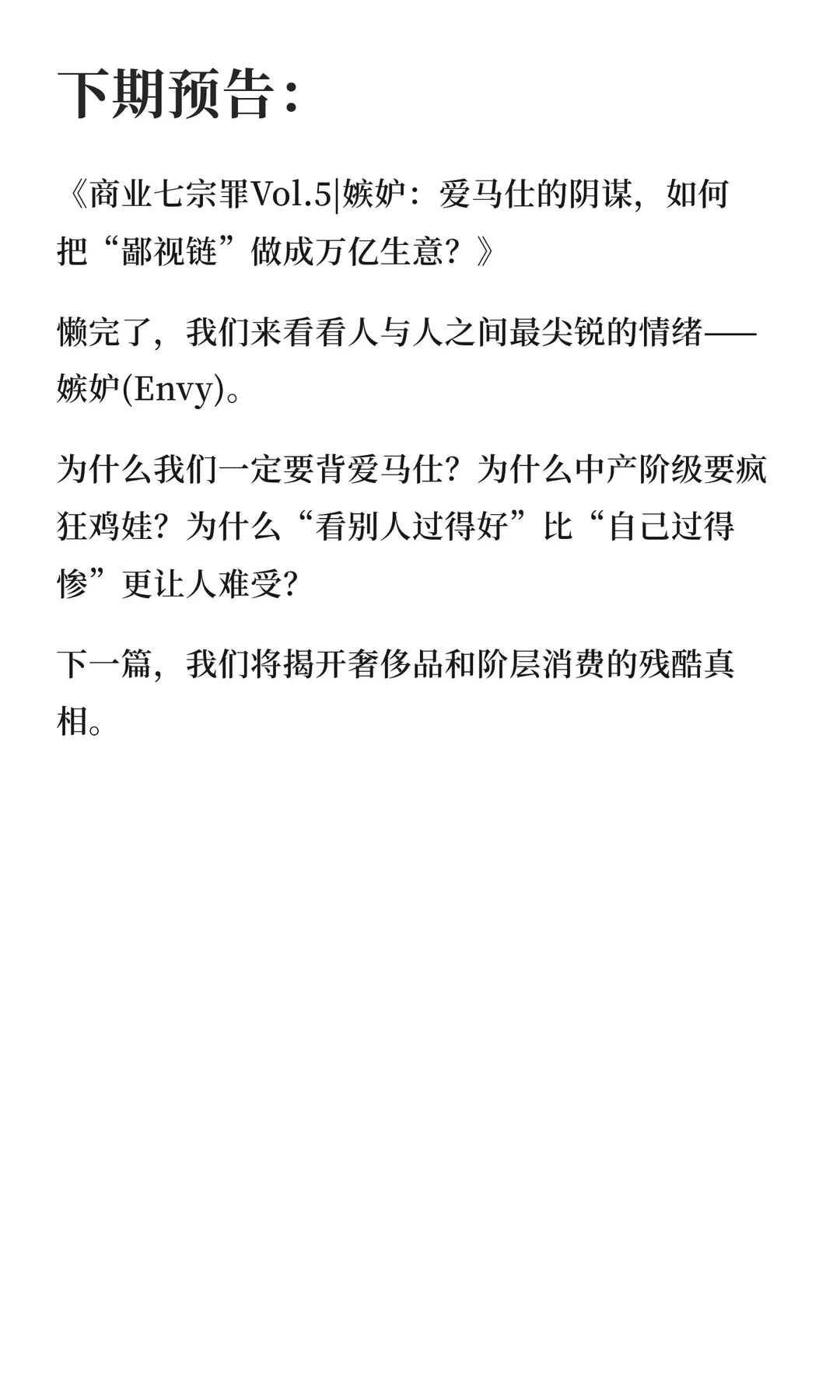 商业七宗罪·懒惰(Vol.4)