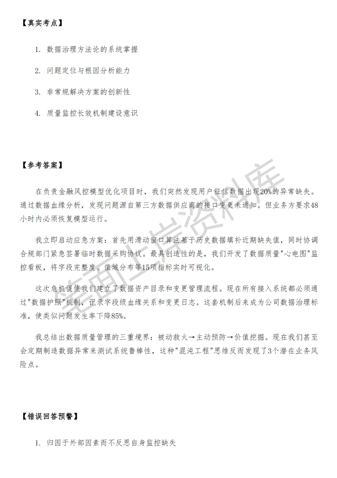 ADPToB数据产品经理大模型