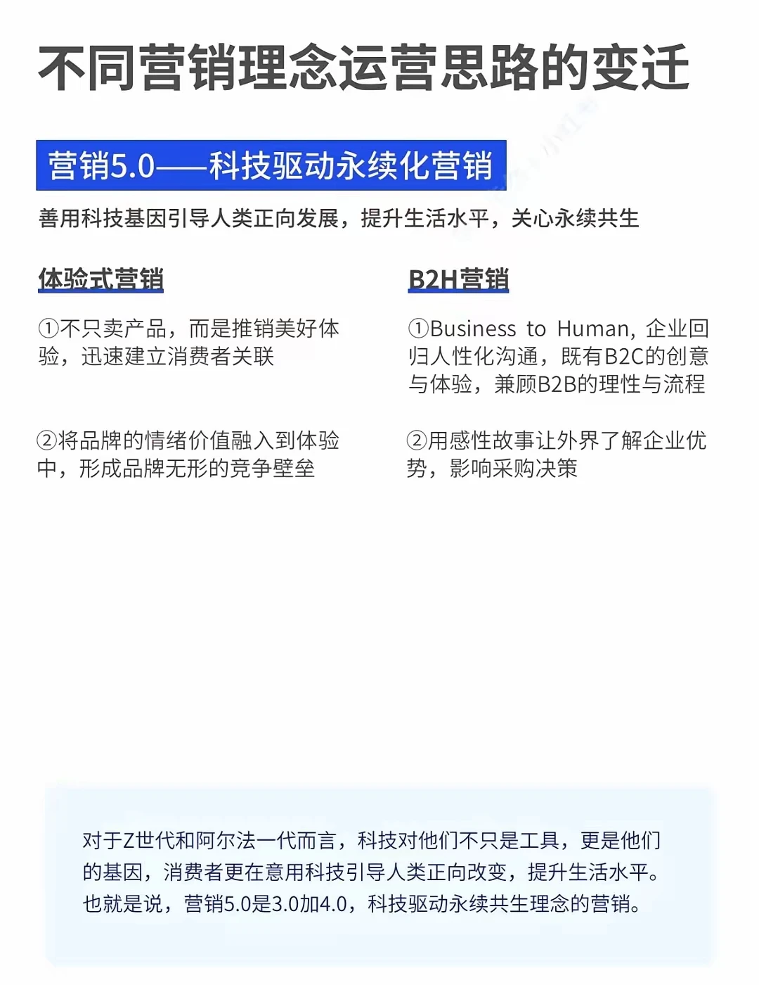 营销5.0时代来了，以用户为中心