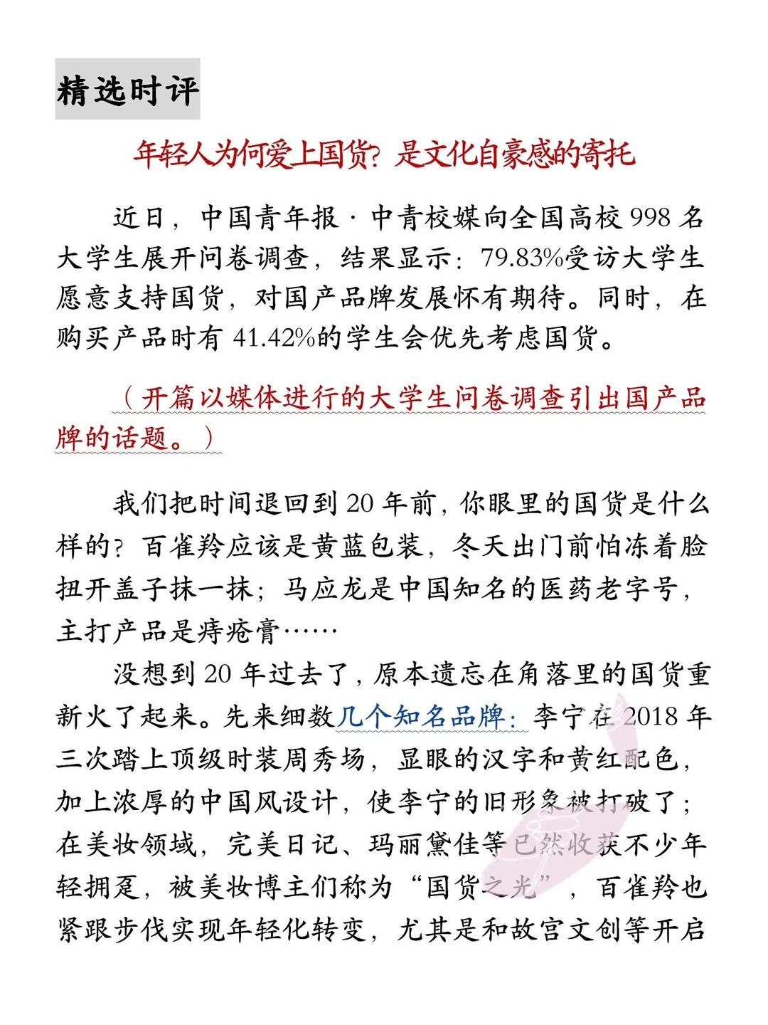 【人民日报时评】申论热点?国潮热?