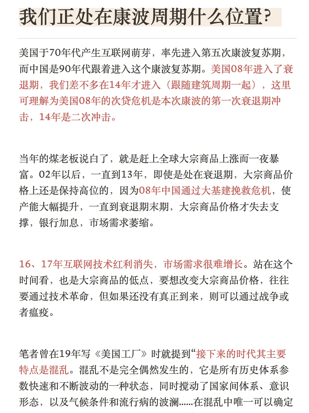 黎明在前，中美都有可能成为下一轮康波主导