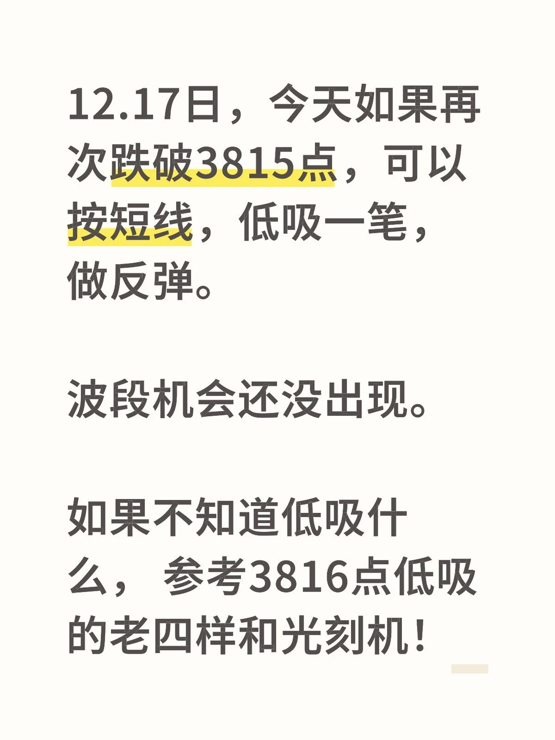 12.17日，盘前文字策略！