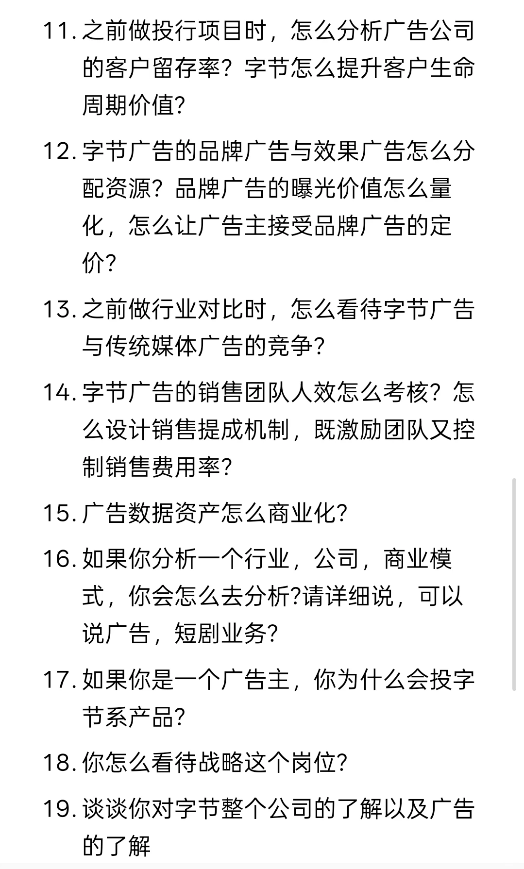 65w,中信投行4年跳槽字节广告战略分析岗