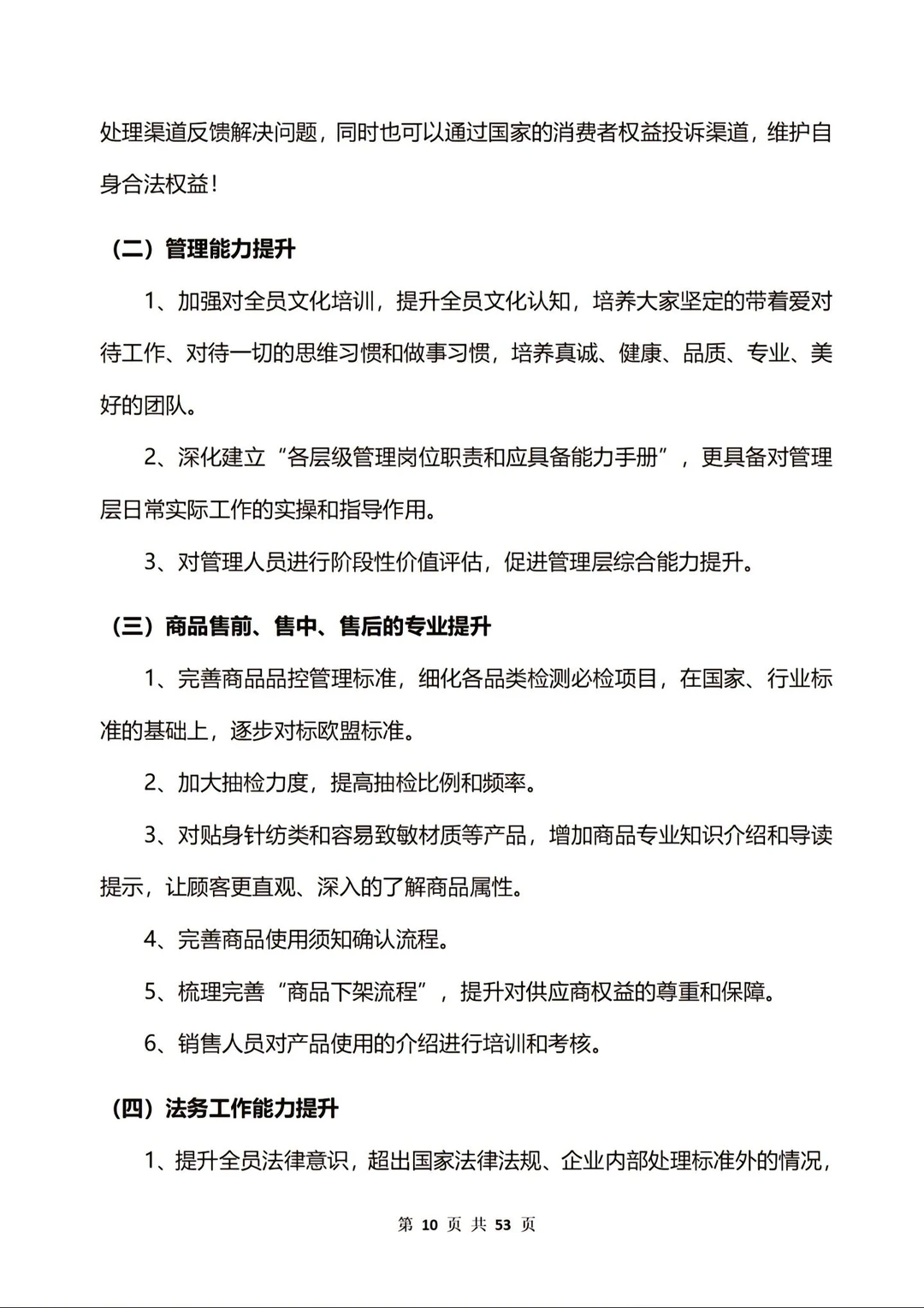 胖东来红色内裤调查报告