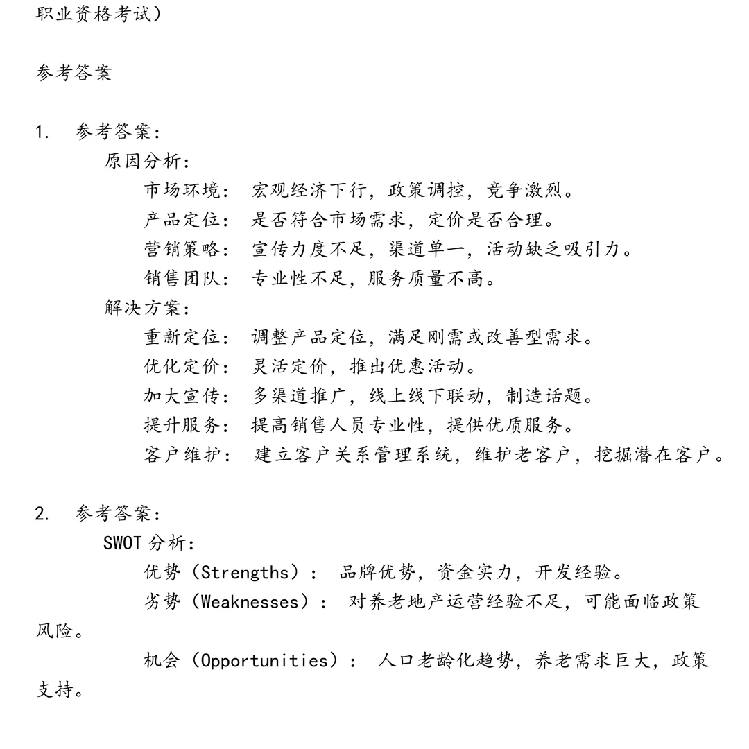 融通房地产笔试真题