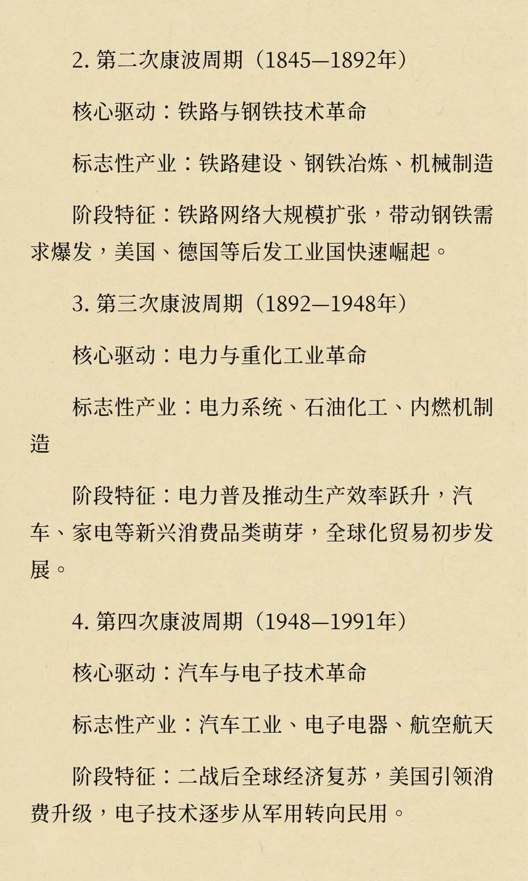 五次康波周期的时间线与核心驱动产业