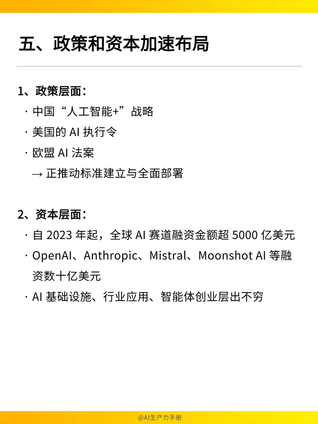 被AI替代前，先学会用AI赚钱。