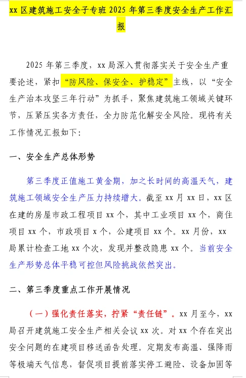 建筑施工季度安全生产工作汇报