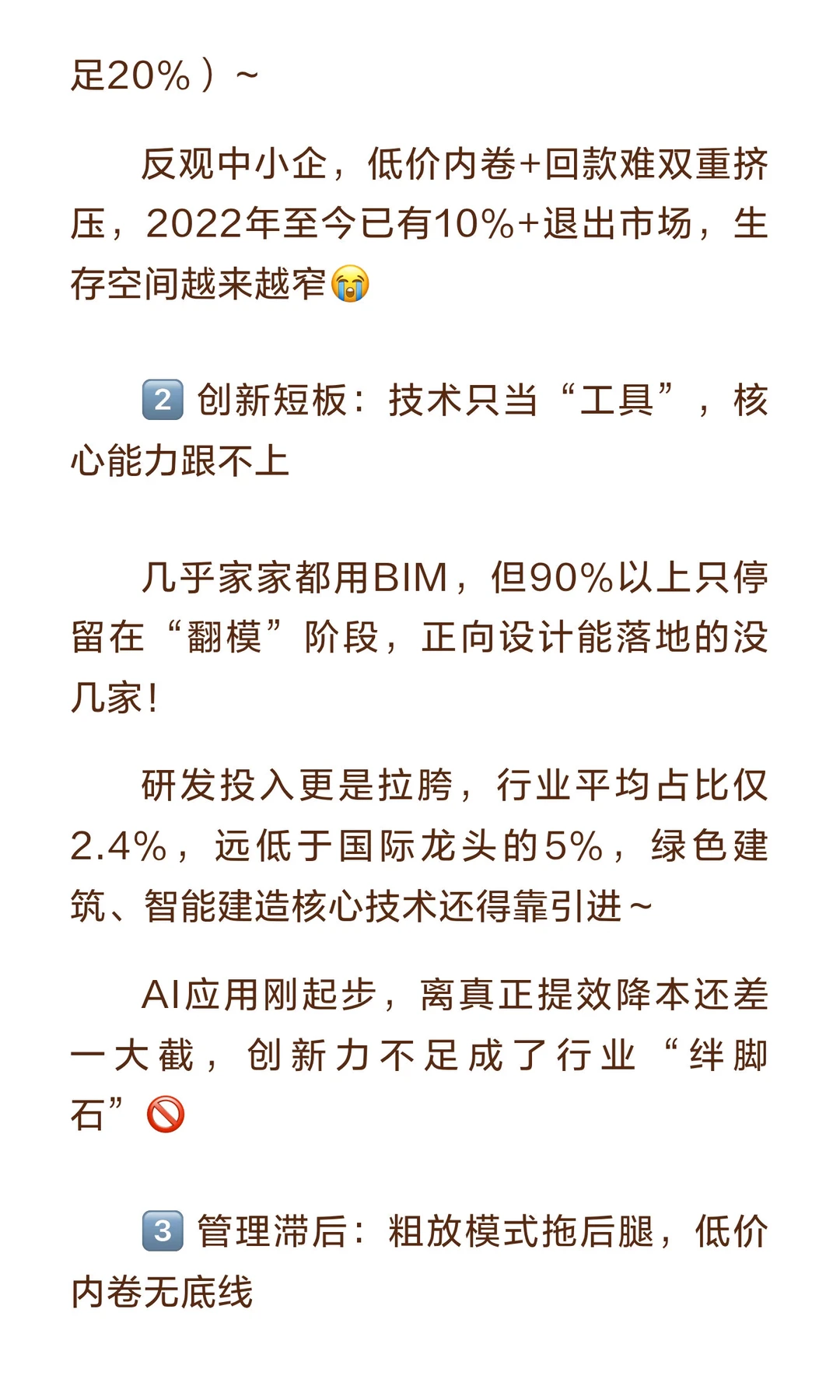 建筑设计人必看?供给侧现状+十五五趋势