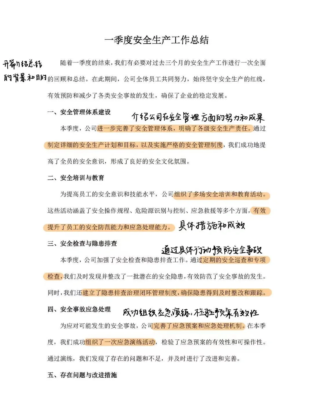 工作总结分享｜一季度 企业生产 管理培训