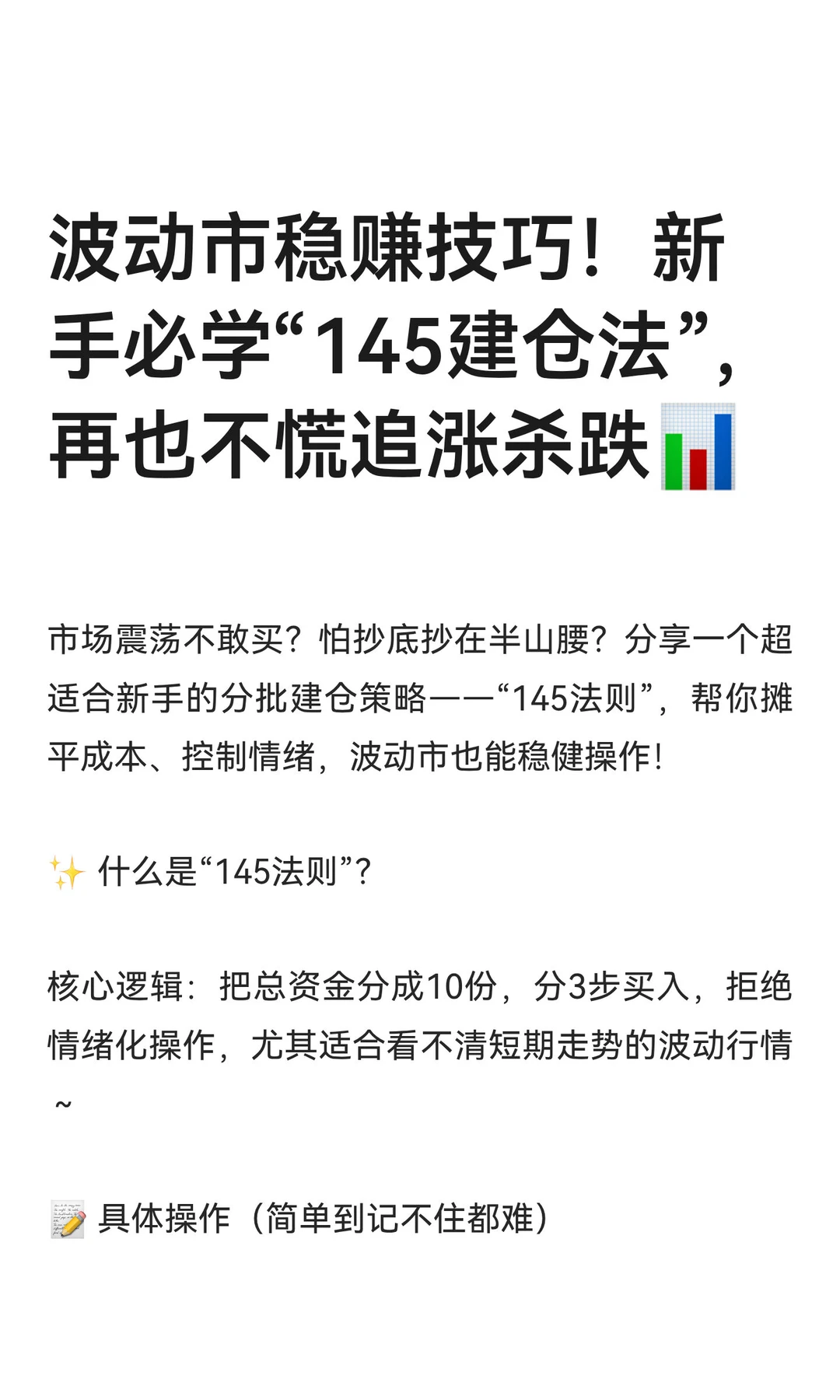 波动市稳赚技巧！新手必学“145建仓法”，