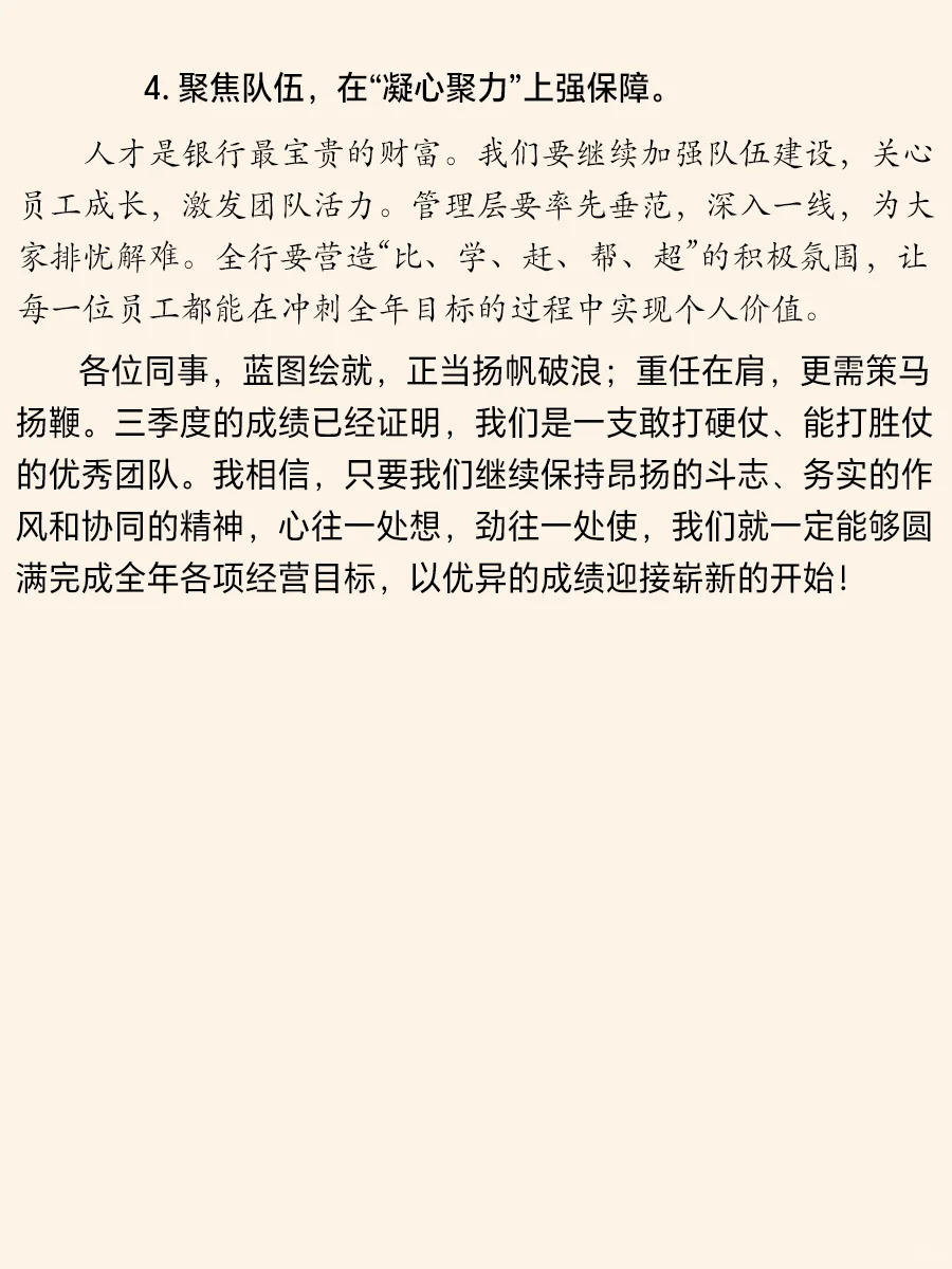 “稳”中求进，决胜全年：第三季度工作总结