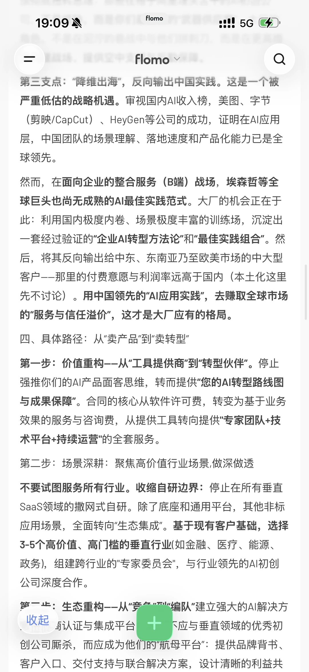 AI的脏活，大厂的终局
