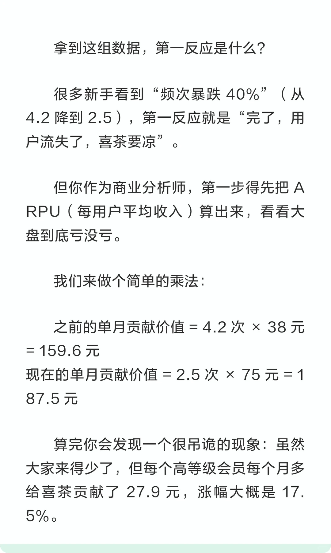 喜茶会员频次暴跌却更舍得花钱?