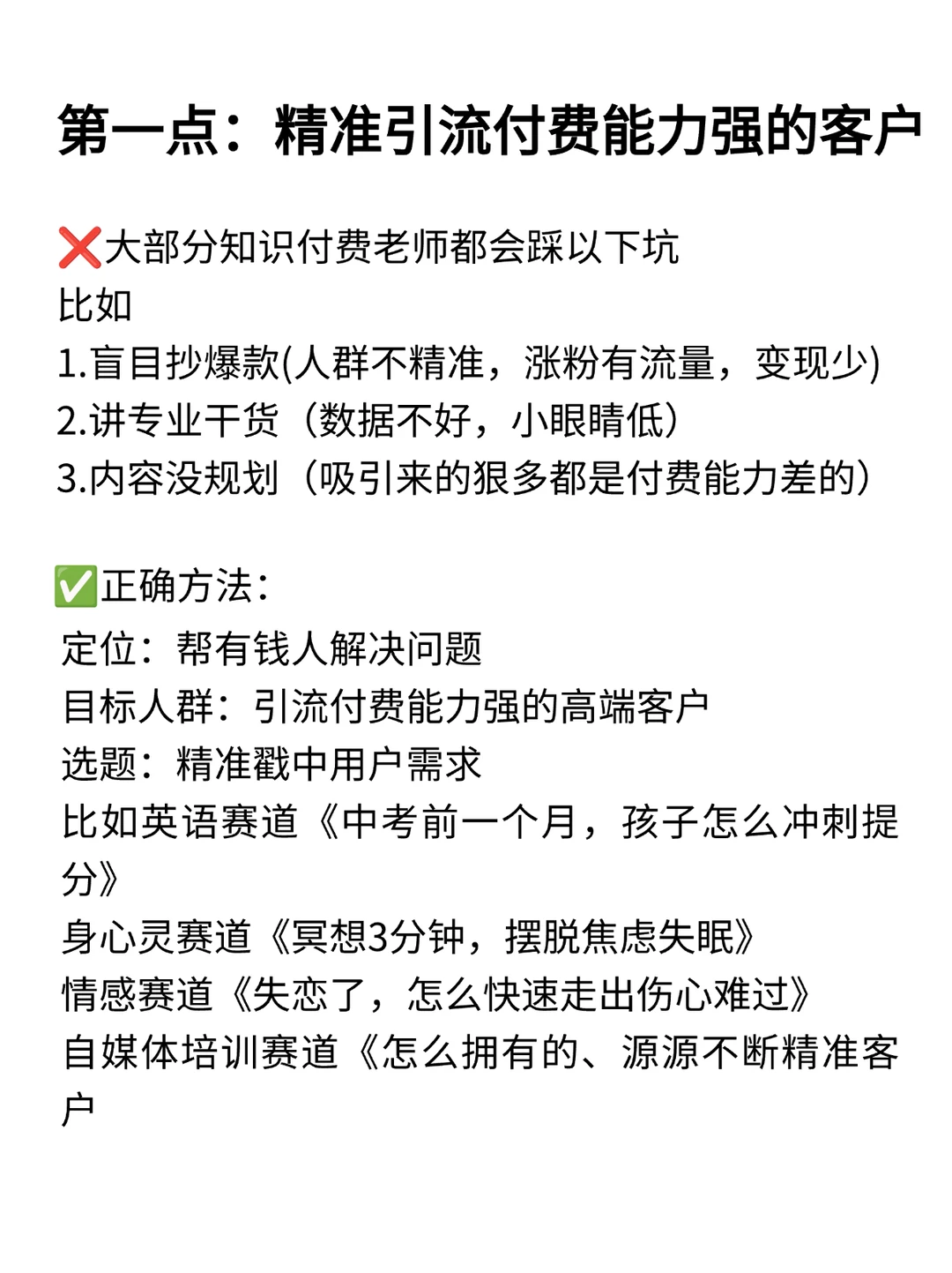 知识付费赛道单日50w?全流程拆解