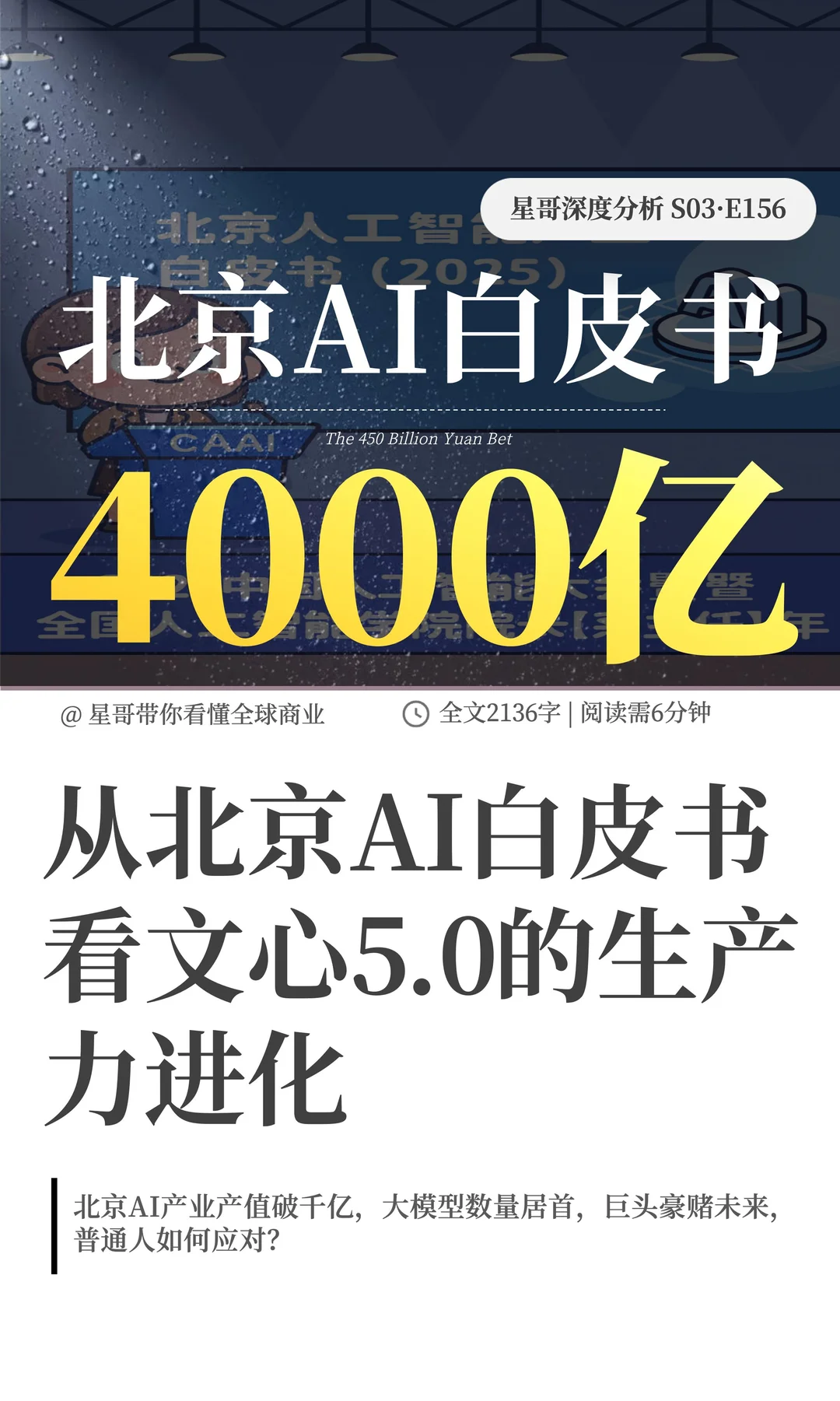 从北京AI白皮书看文心5.0的生产力进化