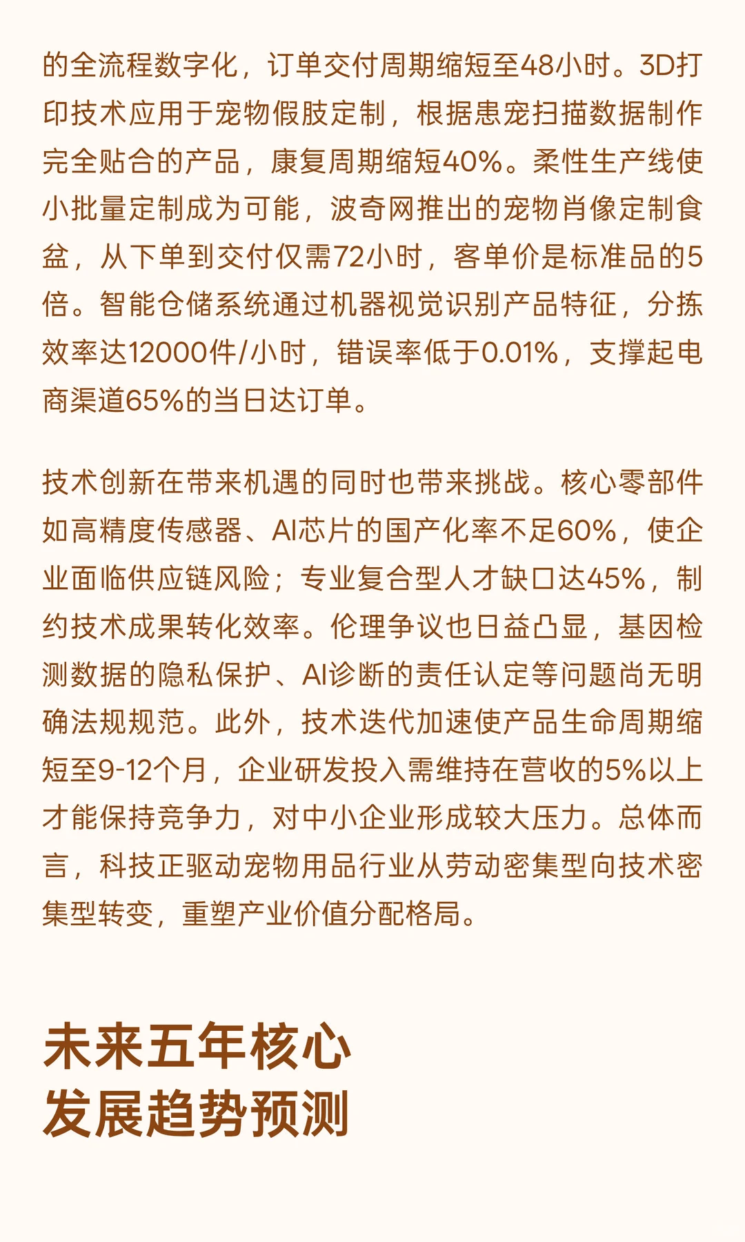 2025年宠物用品行业发展现状与未来趋势分析