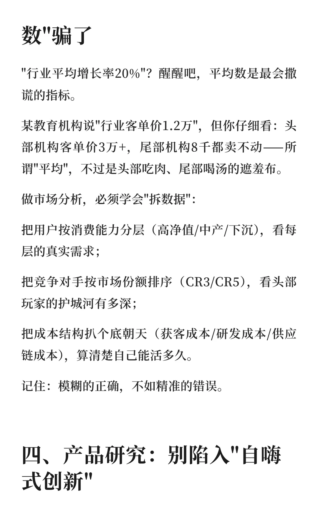 90%的人都搞错了行业分析，难怪不断踩?