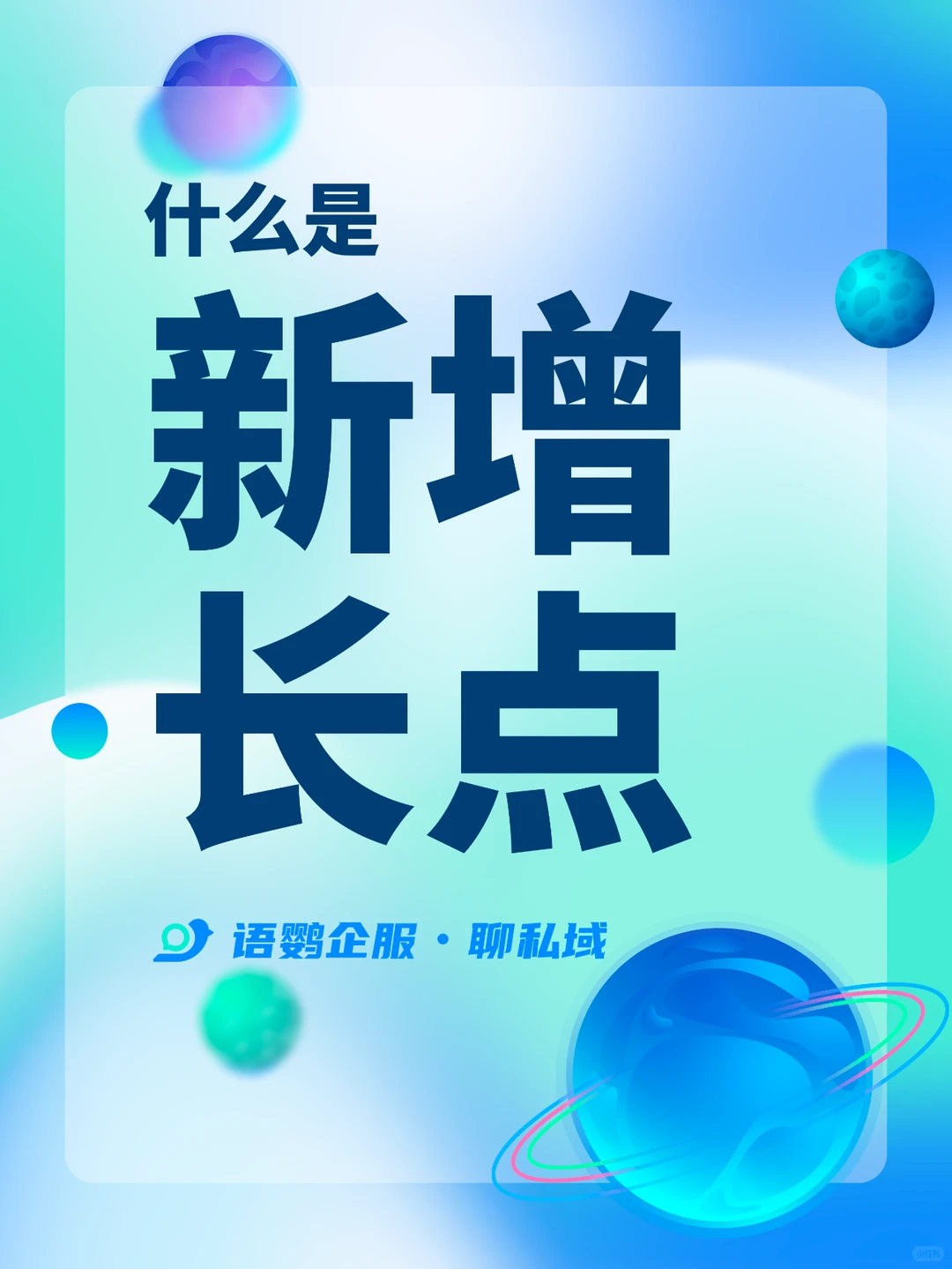 新增长点：开启品牌发展新篇章的战略探索