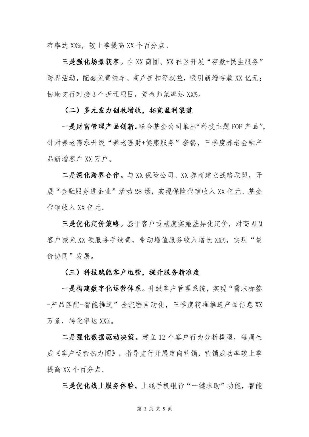 银行写作|分行2025年三季度个人业务工作总结