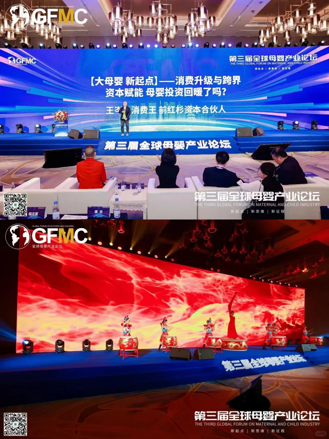 活动策划 | 第三节全球母婴产业论坛